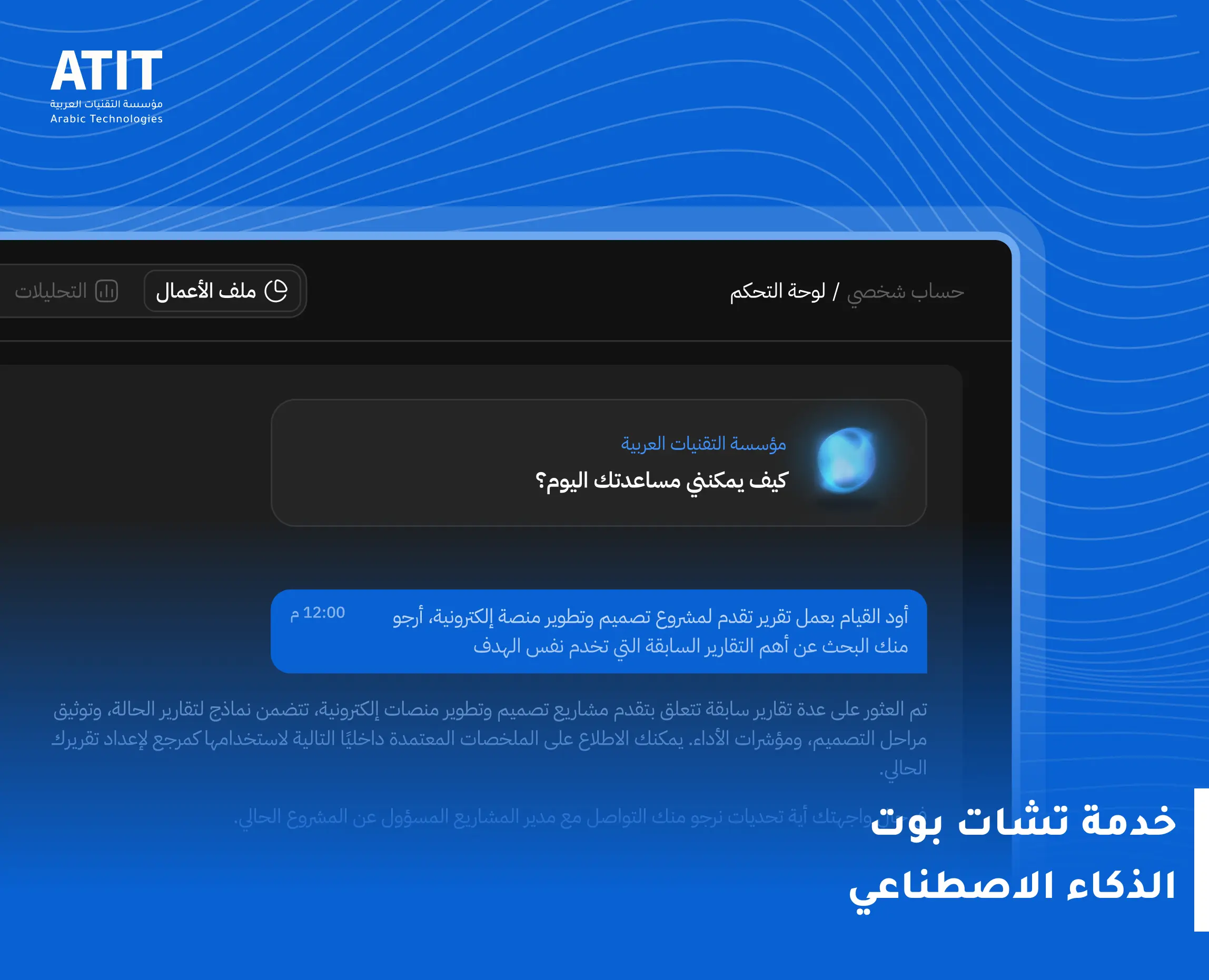 خدمة شات بوت الذكاء الاصطناعي